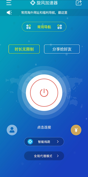 旋风加速噐免费登录下载android下载效果预览图